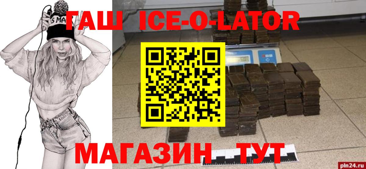 Балашиха  ГАШ Premium  ГАШИШ  Вход с VPN  ГАШ Ice-O-Lator 