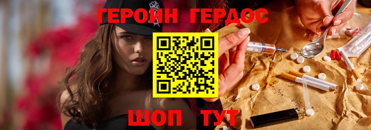 Героин  Героин Heroin  Вход с VPN  Балашиха 
