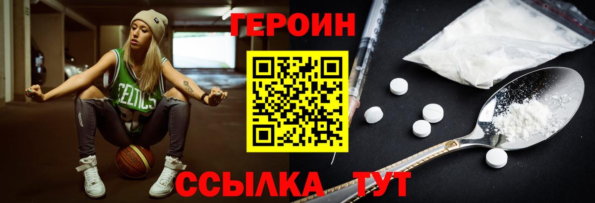 ГЕРОИН белый Балашиха